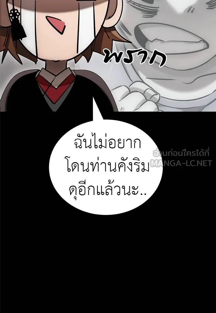 Reincarnation Path of The Underworld King ยอมรา ผู้พิพากษาจากนรก ตอนที่ 85 หน้า 20
