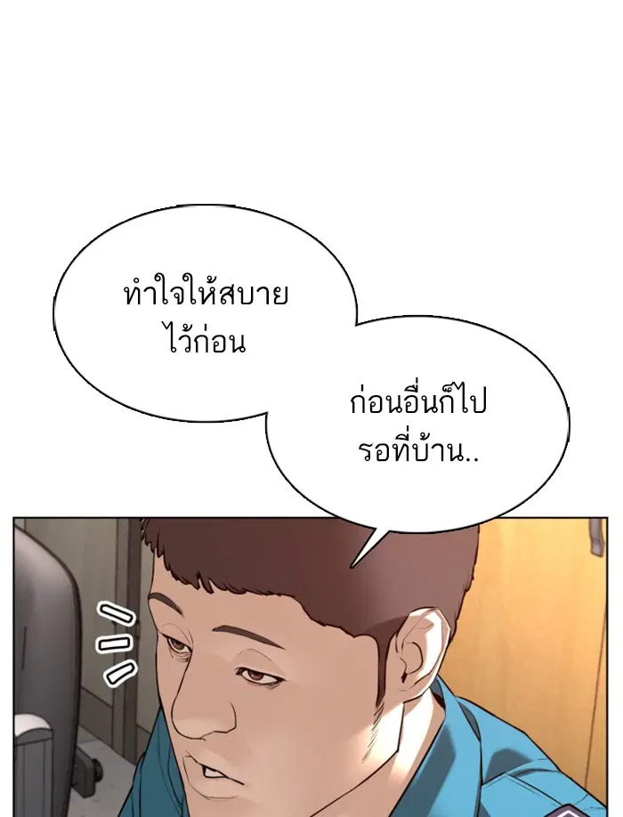 How to Fight ตอนที่ 80 หน้า 118