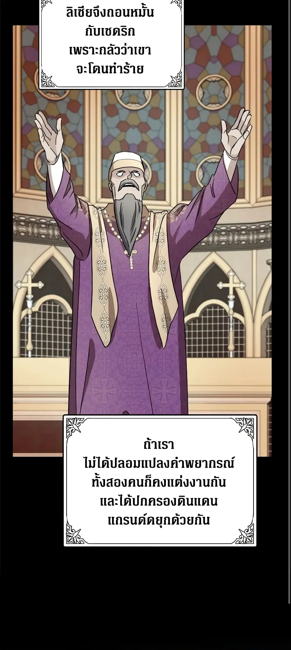 The Villainess Lives Again ตอนที่ 73 หน้า 39