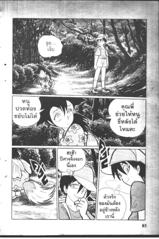 Gakkou Kaidan ตอนที่ 81 หน้า 3
