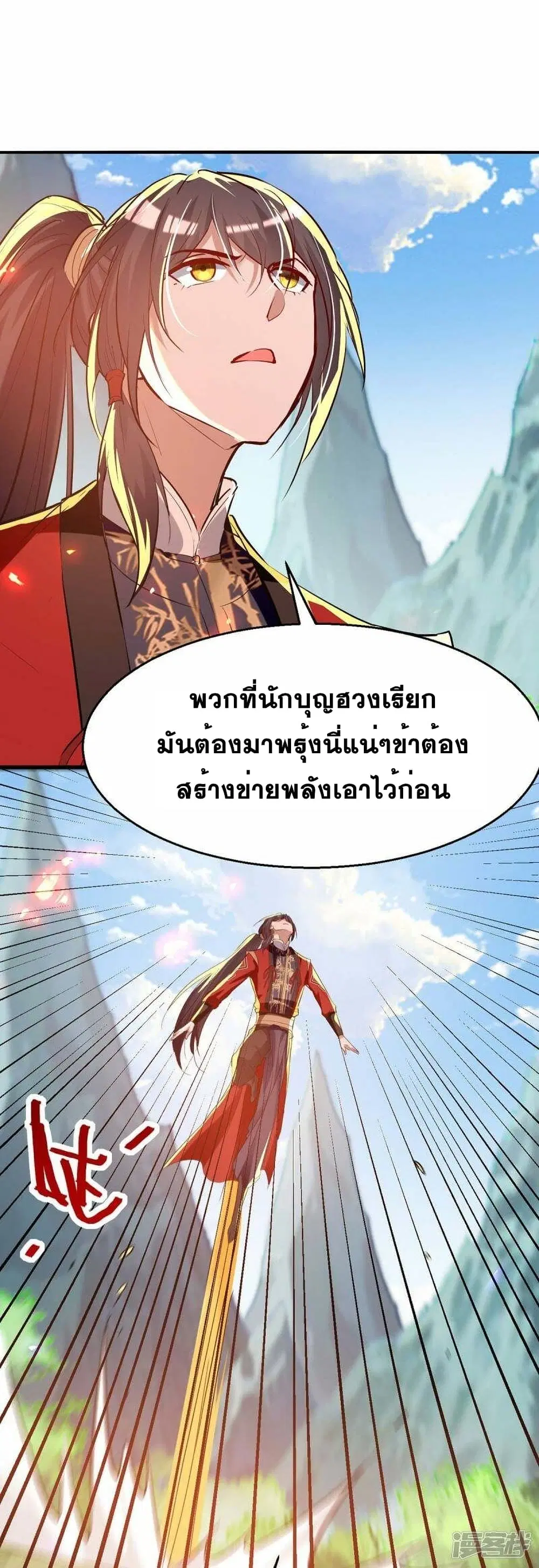 Return of Divine Emperor ตอนที่ 228 หน้า 6
