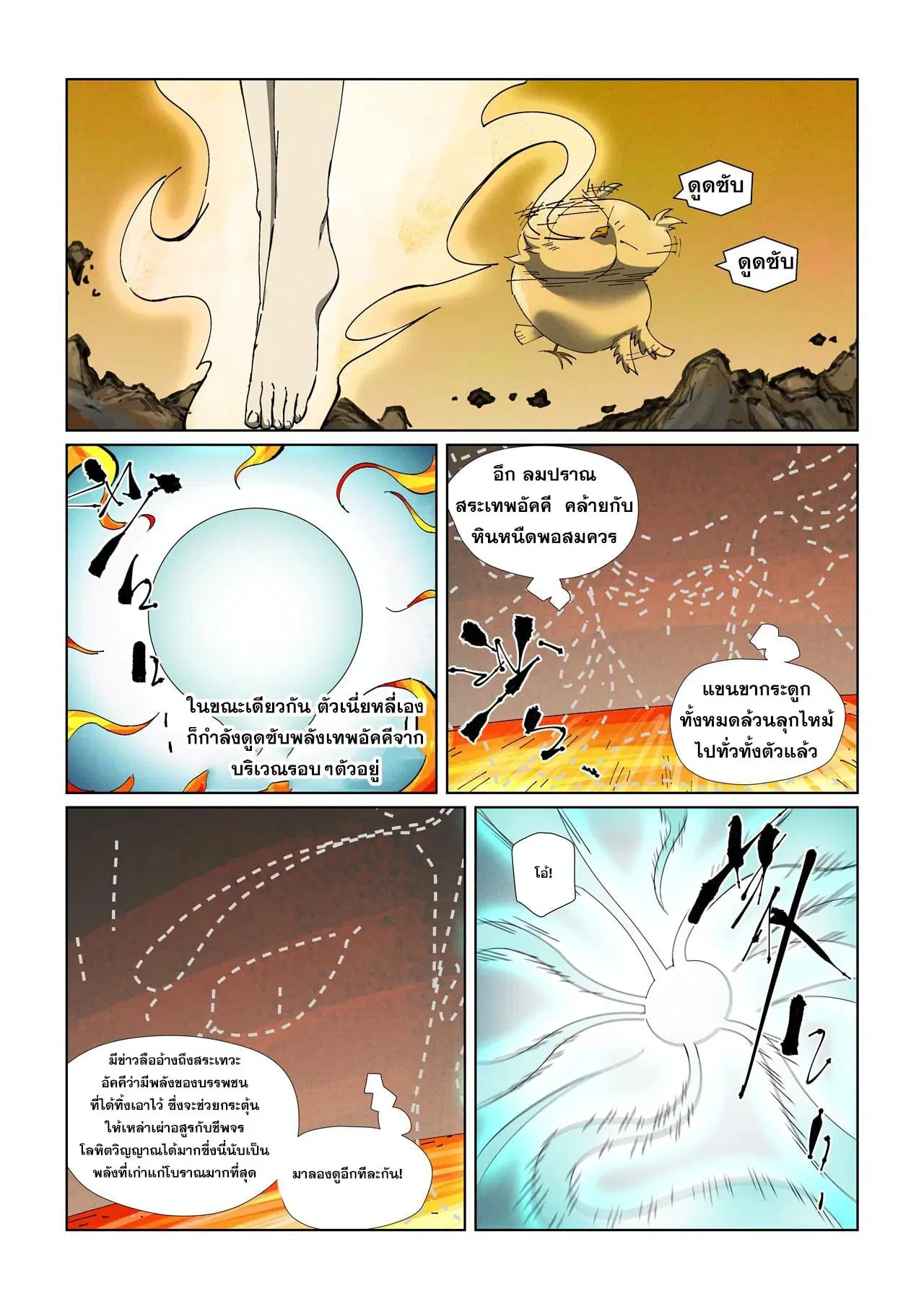 Tales of Demons and Gods ตอนที่ 477.5 หน้า 5
