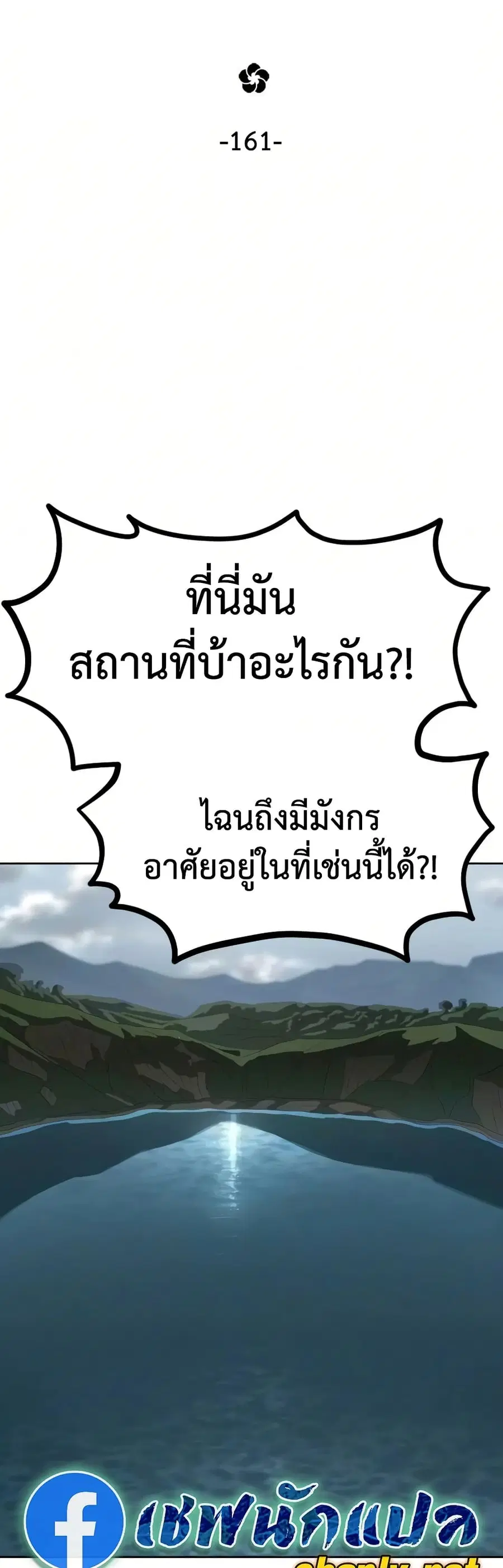 Return of the Mount Hua Sect ตอนที่ 161 หน้า 19