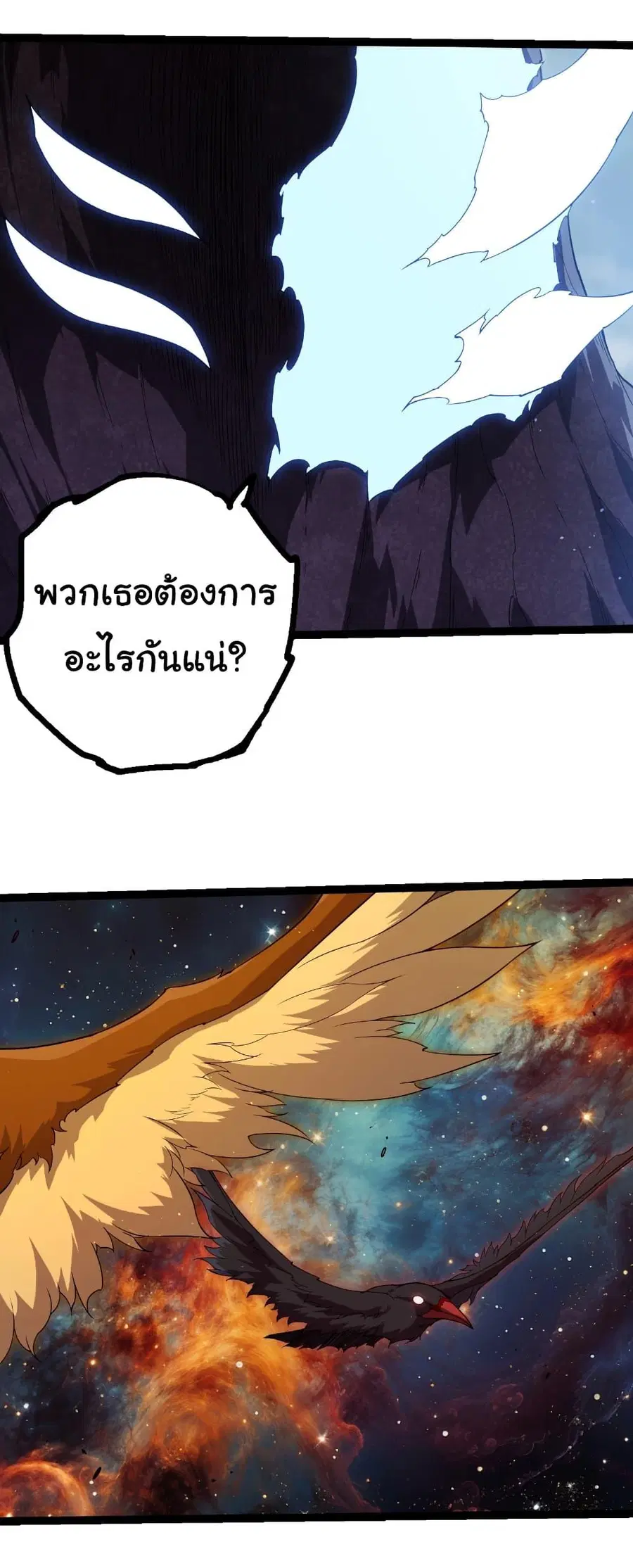 Evolution Begins With A Big Tree ตอนที่ 400 หน้า 4