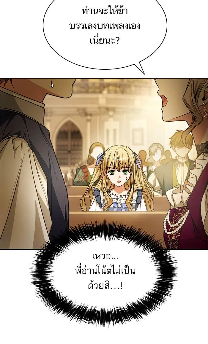Sister I Am the Queen in This Life ตอนที่ 17 หน้า 80