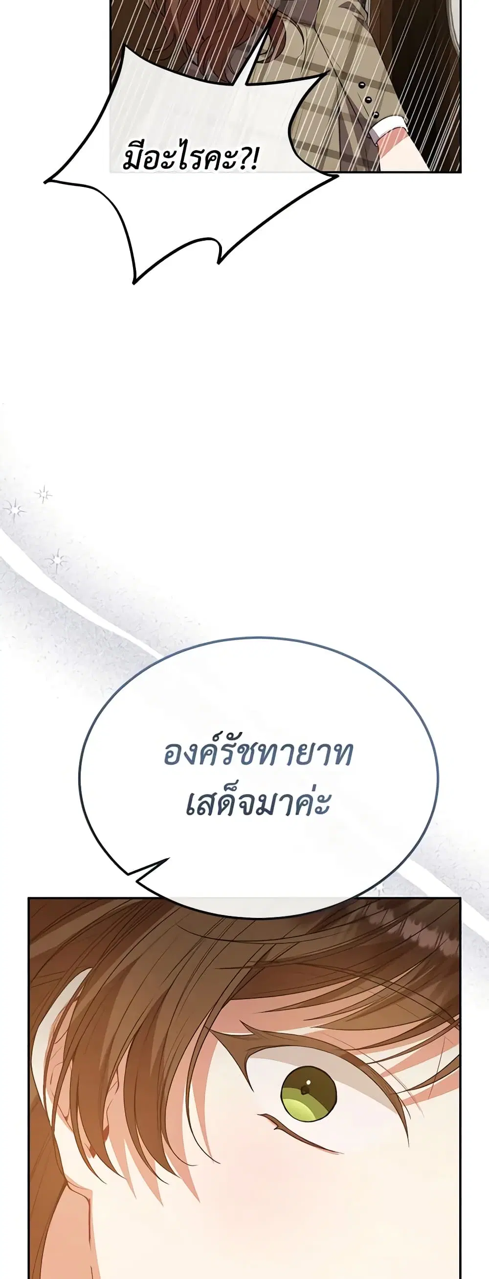 The Real Daughter Is Back ตอนที่ 89 หน้า 11