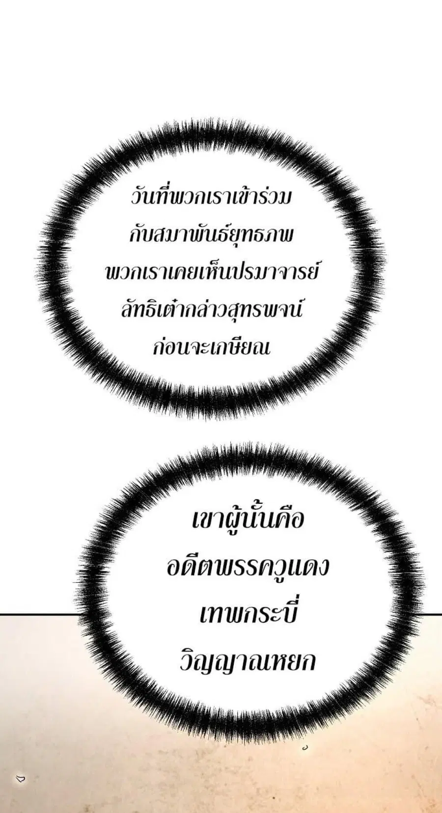 The Reborn Ranker Chronicles ตอนที่ 41 หน้า 13