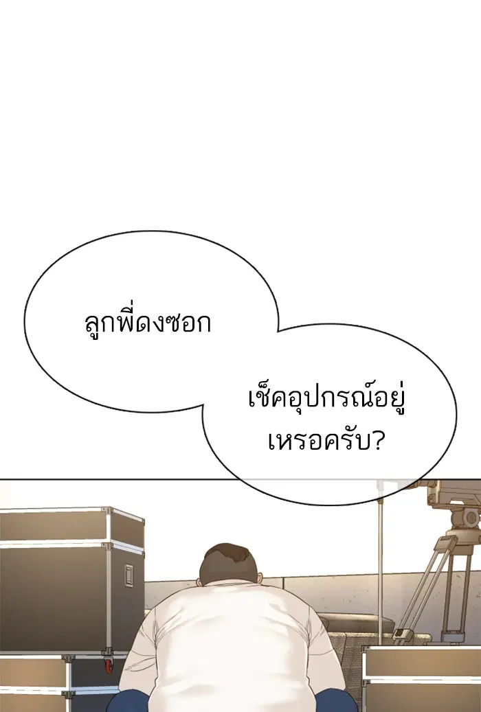 How to Fight ตอนที่ 77 หน้า 123