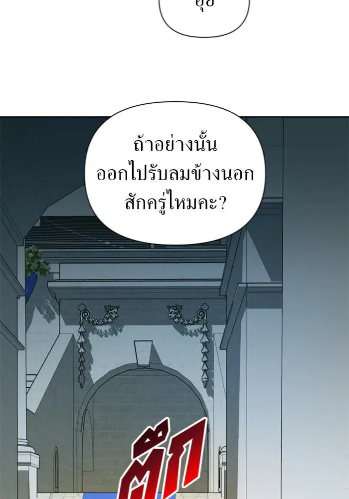 Your Throne ตอนที่ 122 หน้า 140