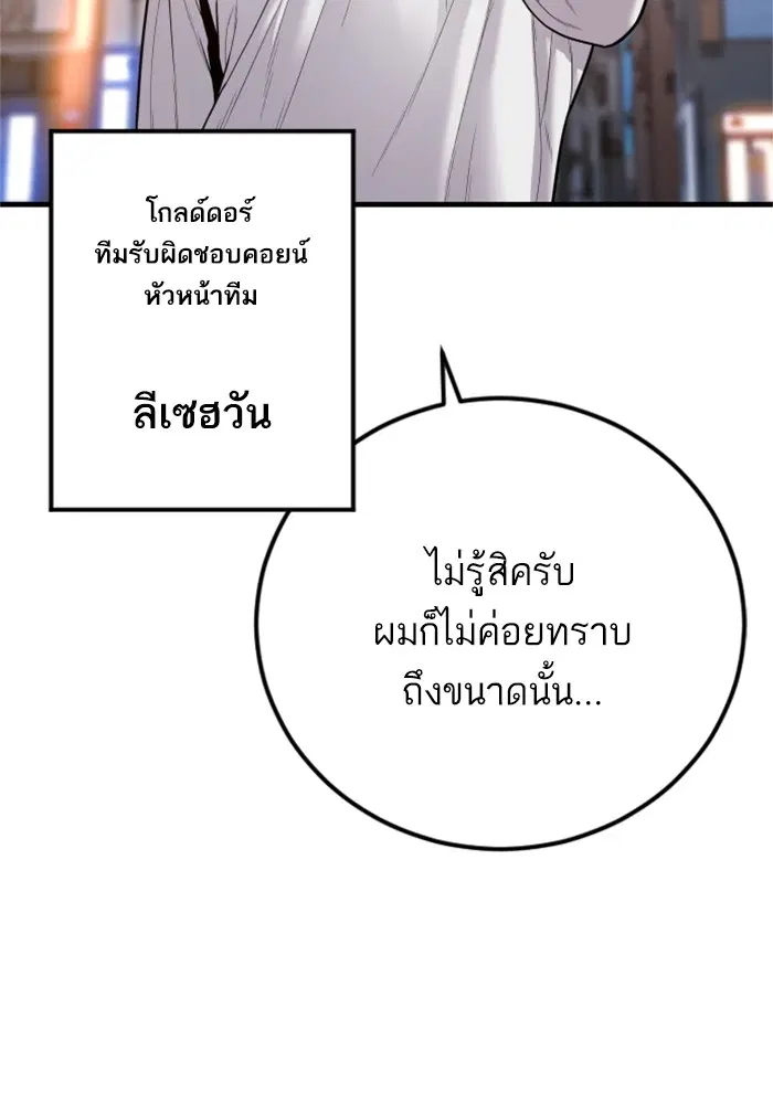 Manager Kim ตอนที่ 118 หน้า 191