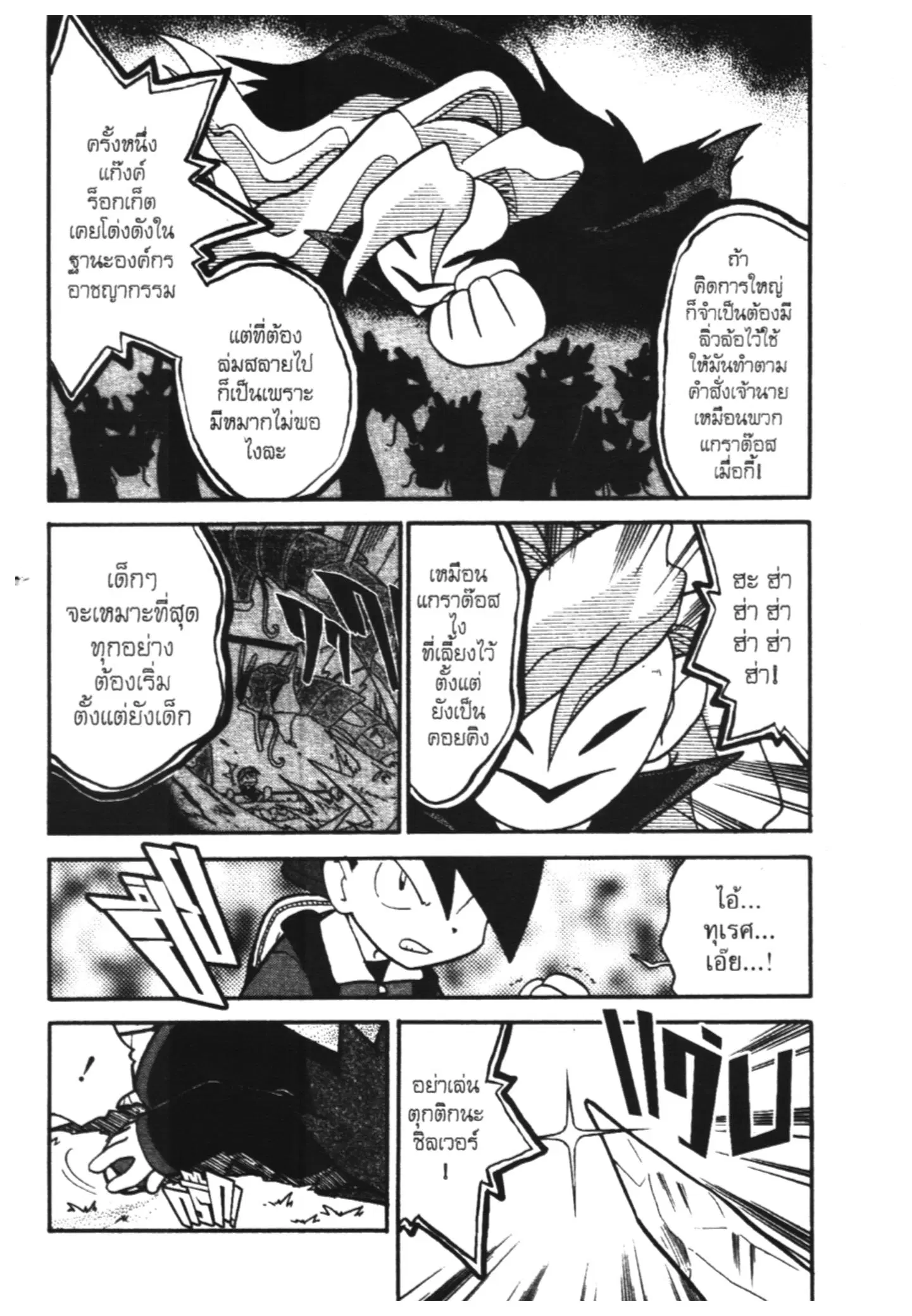 Pokémon ตอนที่ 113 หน้า 11