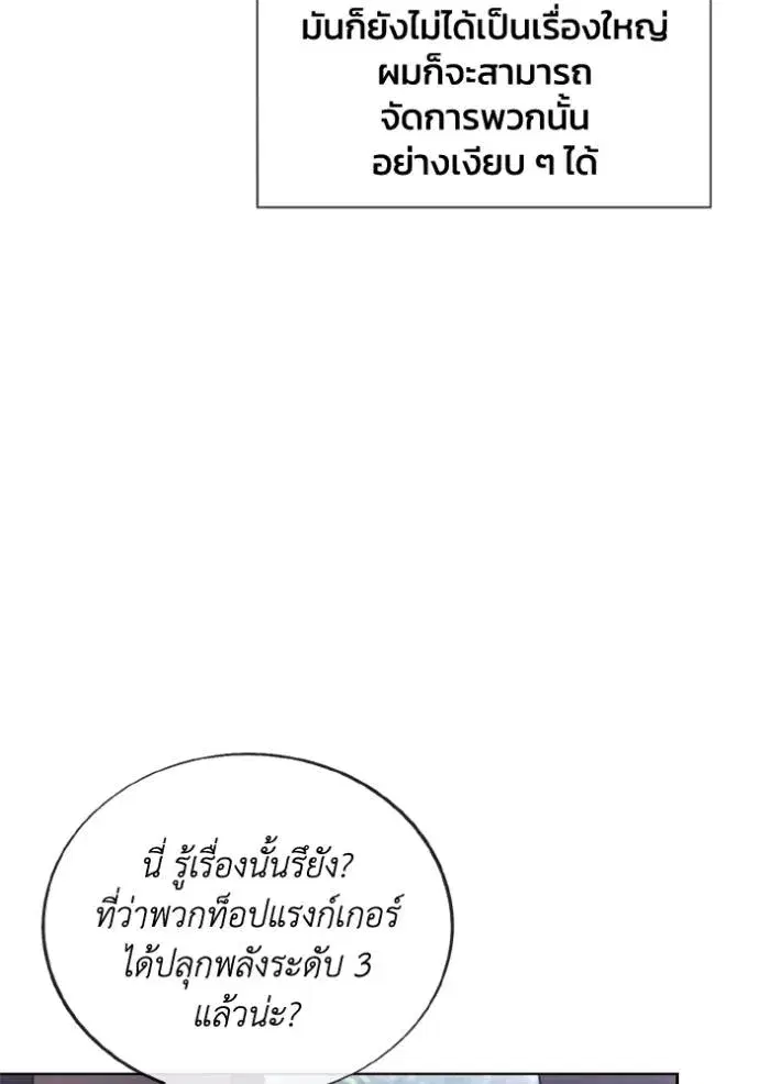 How to Live as a Villain ตอนที่ 153 หน้า 29