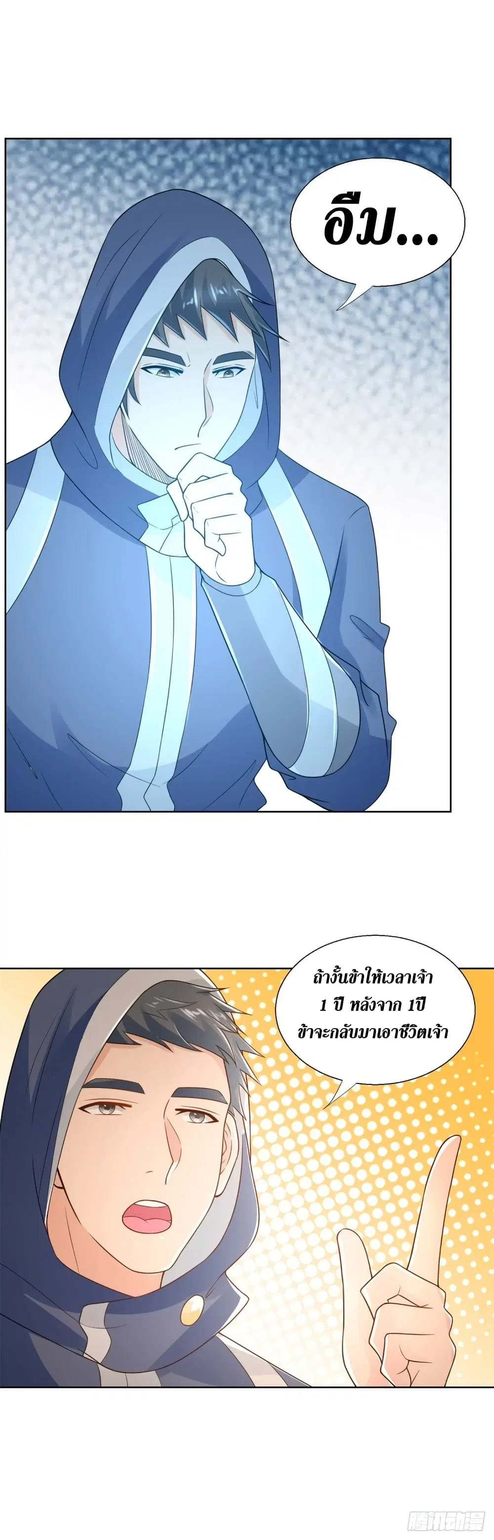 Zhi Zun Chong Sheng ตอนที่ 80 หน้า 7