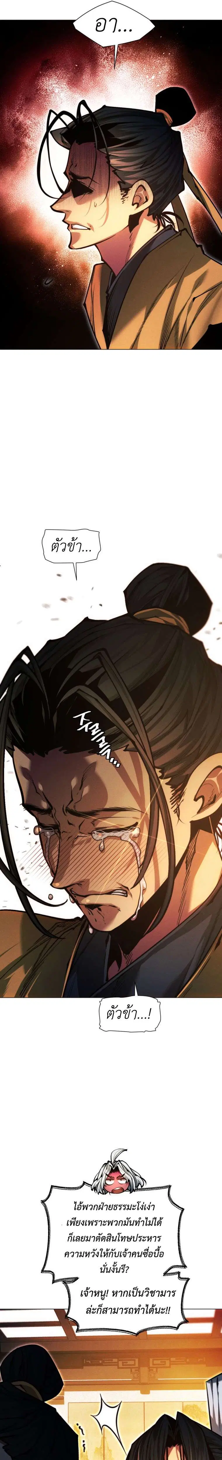 A Modern Man Who Got Transmigrated Into the Murim World ตอนที่ 173 หน้า 22