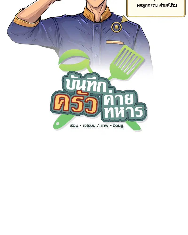Kitchen Soldier ตอนที่ 7 หน้า 9