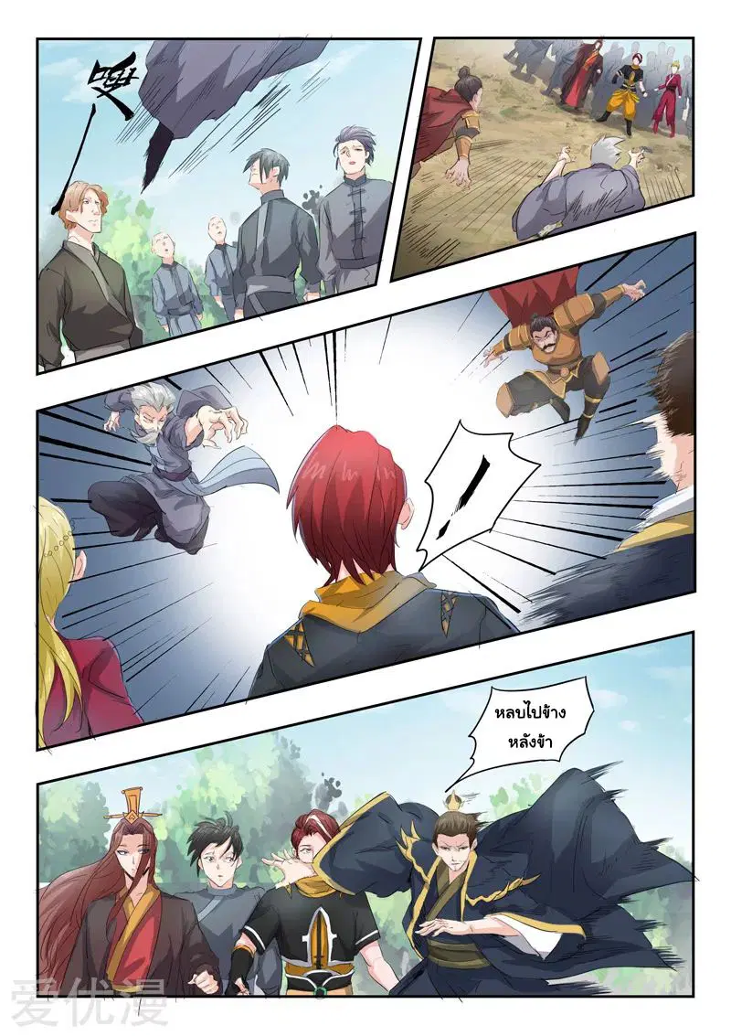 Martial Master ตอนที่ 360 หน้า 5