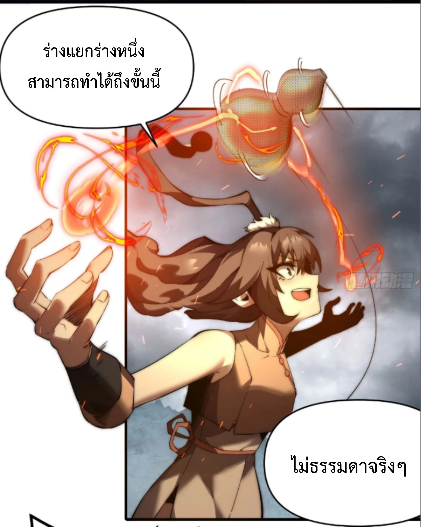 Ten Thousand Years Under Heavenly Tribulation ตอนที่ 16 หน้า 21