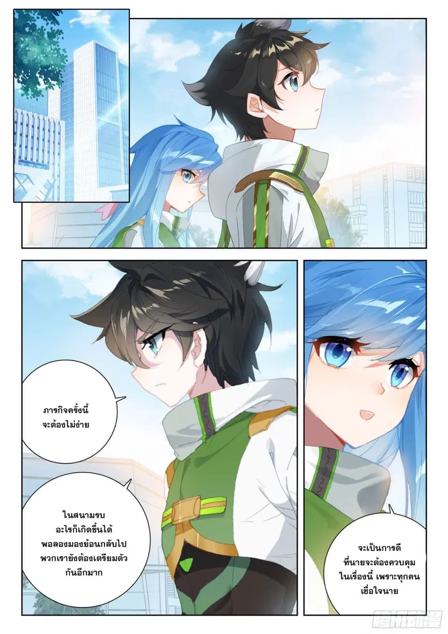 Douluo Dalu IV ตอนที่ 397 หน้า 8