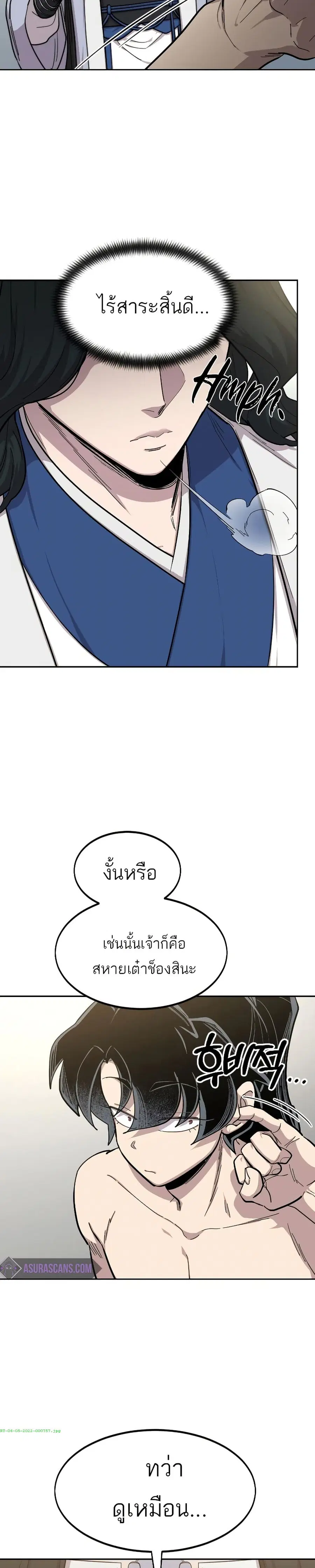 Return of the Mount Hua Sect ตอนที่ 54 หน้า 8