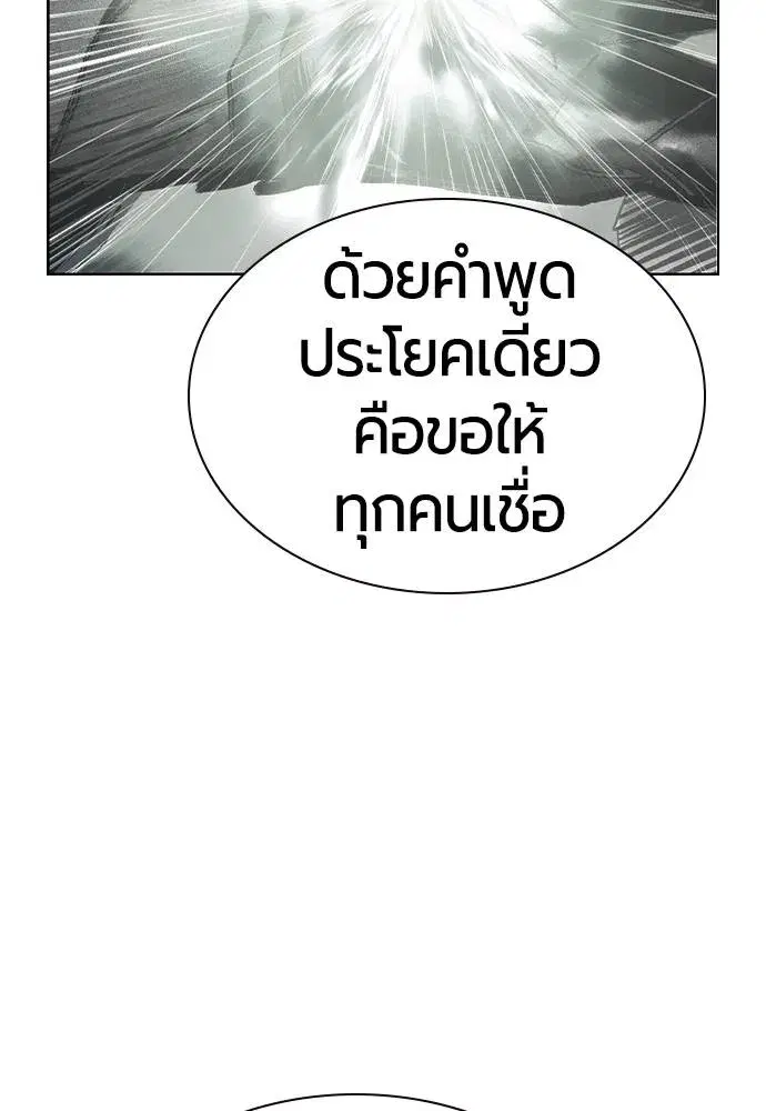 Jungle Juice ตอนที่ 133 หน้า 127