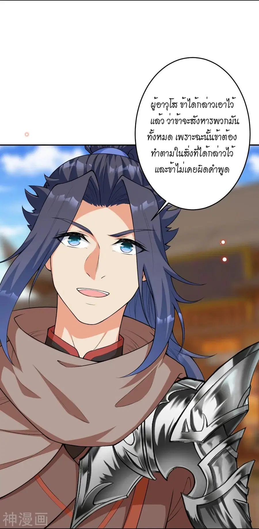 Against the Gods ตอนที่ 484 หน้า 8