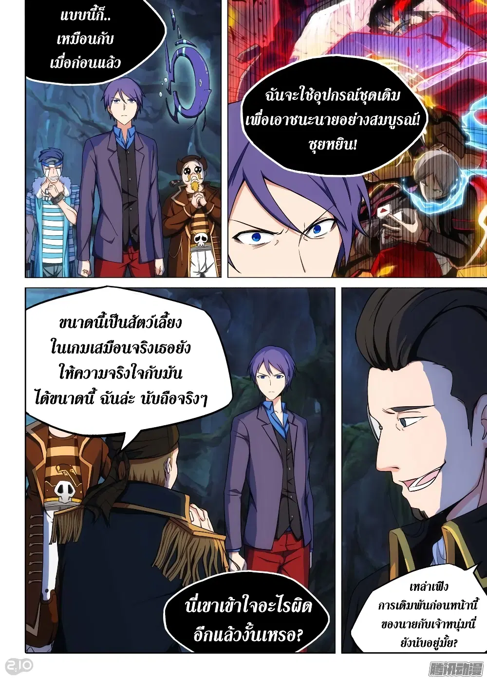 Silver Gravekeeper ตอนที่ 198 หน้า 6
