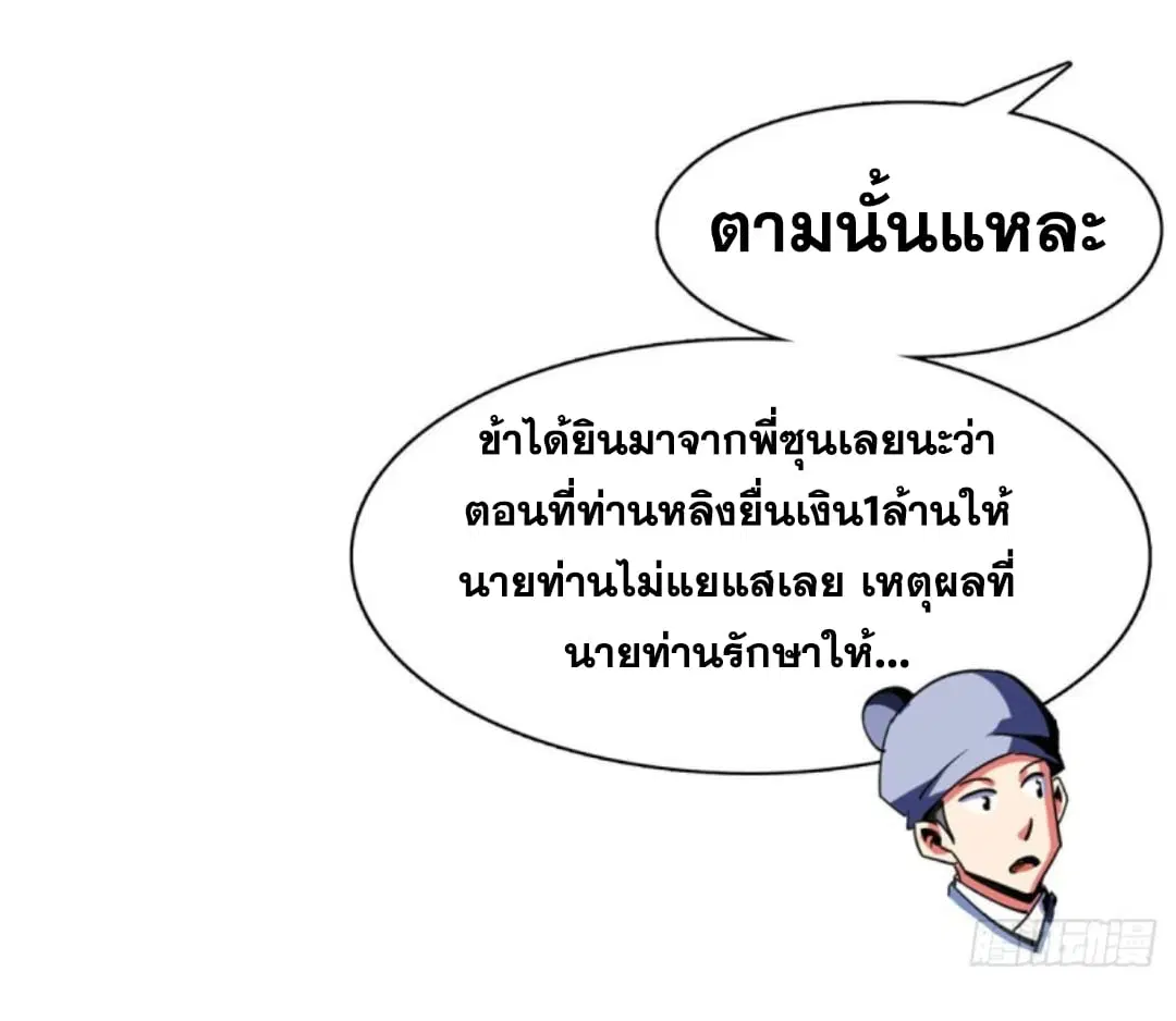 Library to Heaven’s Path ตอนที่ 82 หน้า 33