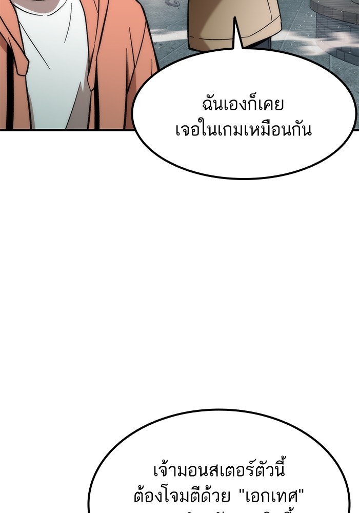 Ultra Alter แอ็กรองสตรองโคตร ตอนที่ 51 หน้า 116