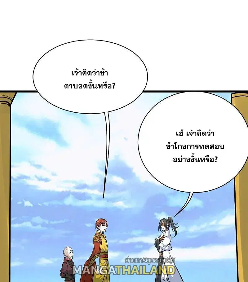 Matchless Emperor ตอนที่ 335 หน้า 27
