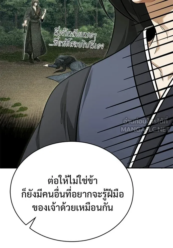 Regressor’s Life After Retirement ตอนที่ 81 หน้า 93