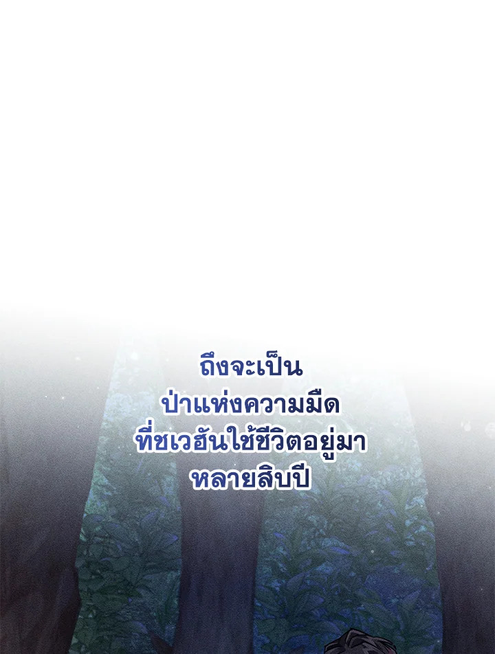 Trash of the Count’s Family คุณชายไม่เอาไหนแห่งตระกูลเคานต์ ตอนที่ 81 หน้า 66