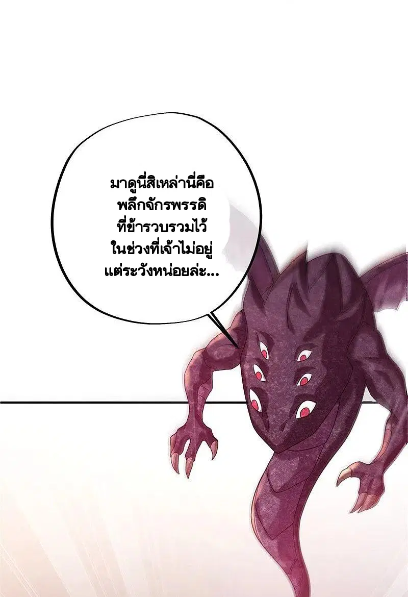 Peerless Battle Spirit ตอนที่ 404 หน้า 21