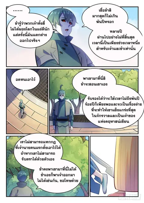 Bailian Chengshen ตอนที่ 480 หน้า 4