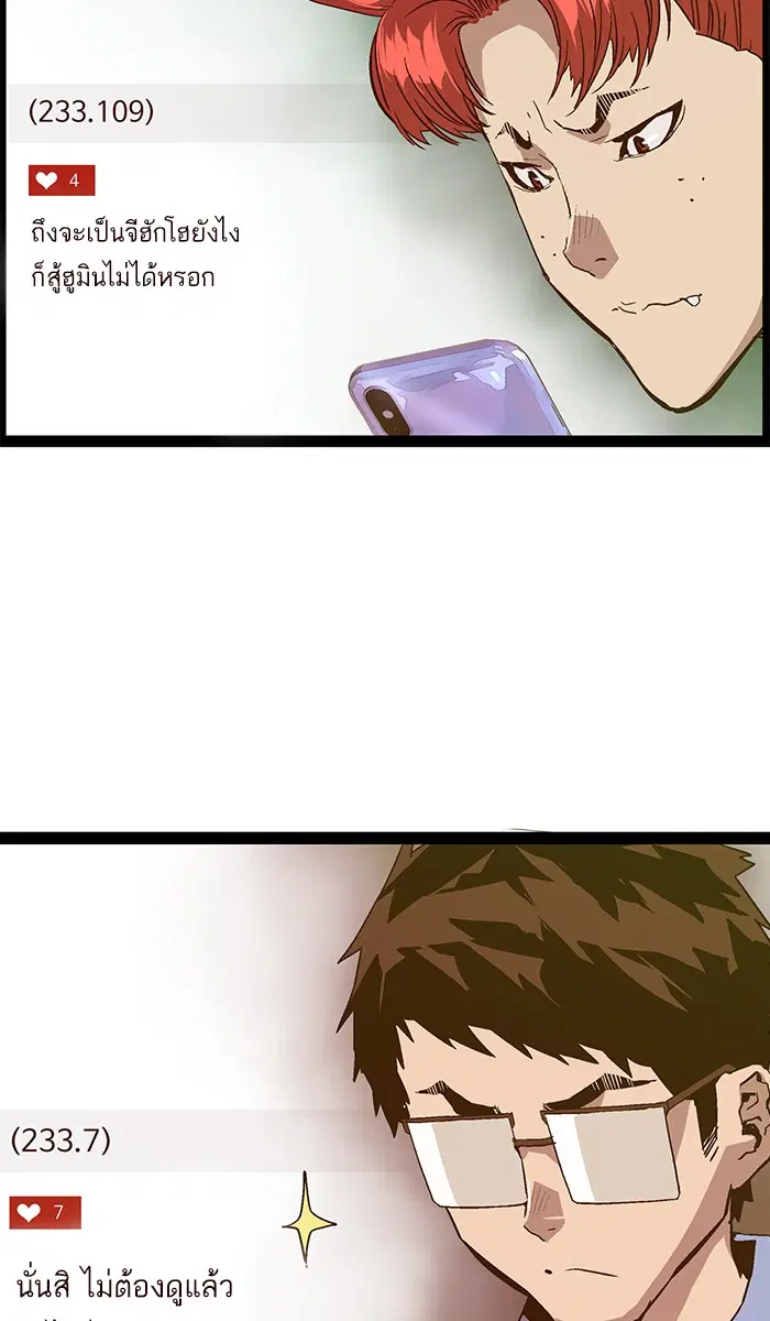Weak Hero ตอนที่ 114 หน้า 42