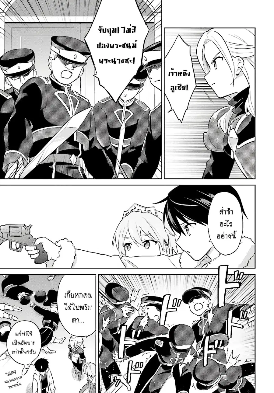 In Another World With My Smartphone ตอนที่ 40.2 หน้า 7