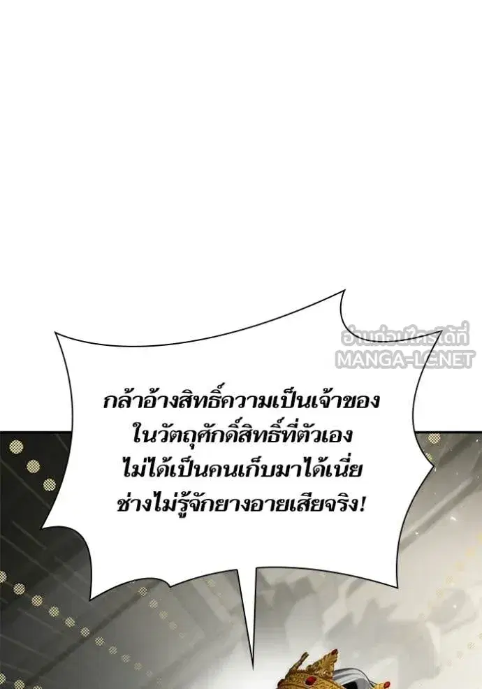 I Am the Queen in This Life ตอนที่ 191 หน้า 13