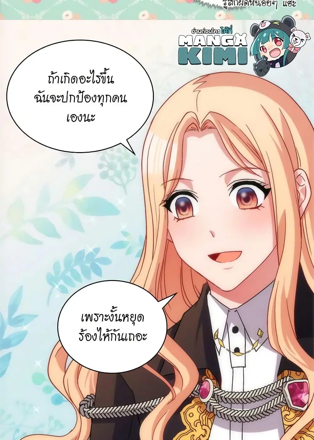 What It Takes to be a Villainess ตอนที่ 79 หน้า 29