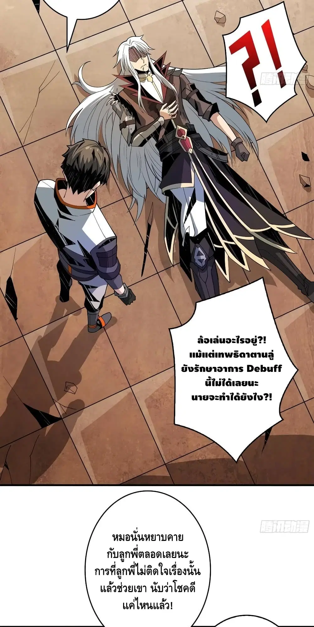 King Account at the Start ตอนที่ 148 หน้า 4