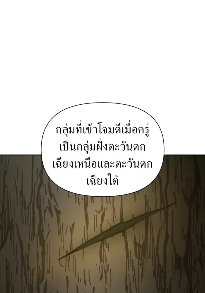 Your Throne ตอนที่ 119 หน้า 54