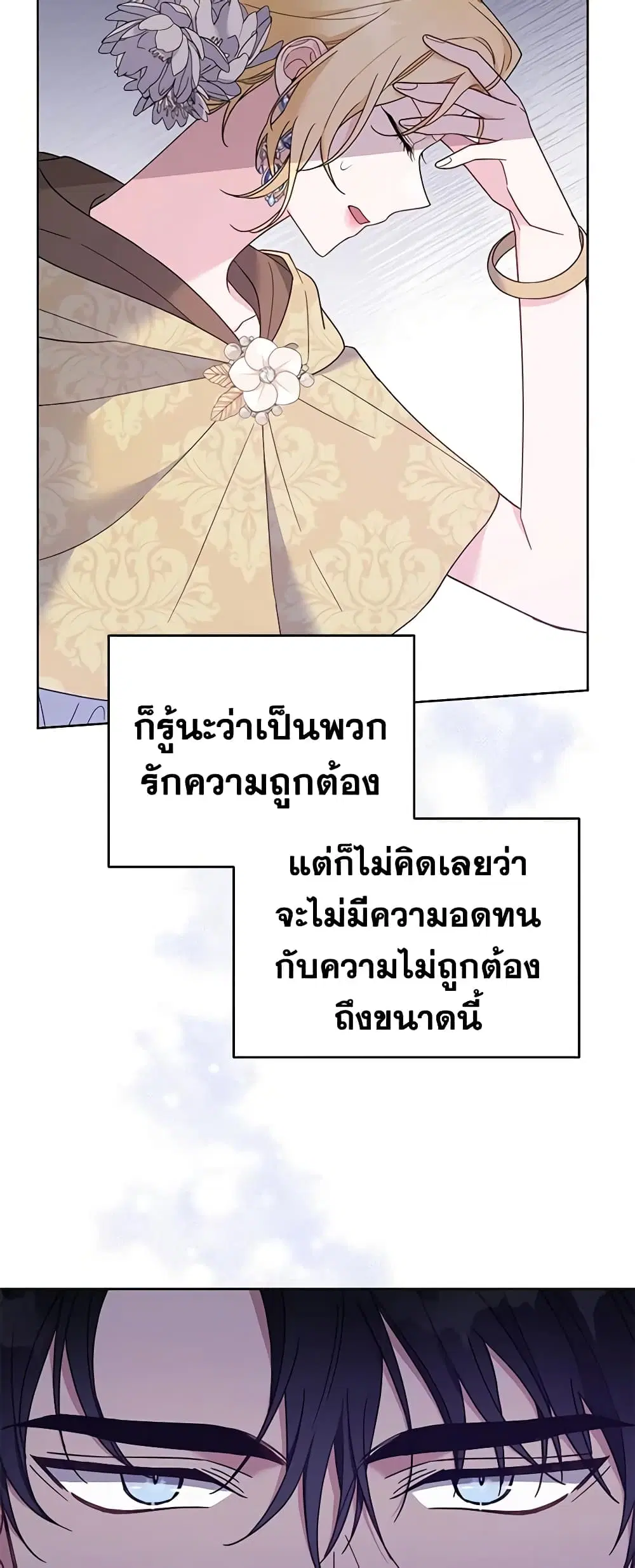 What It Means to Be You ตอนที่ 14 หน้า 25