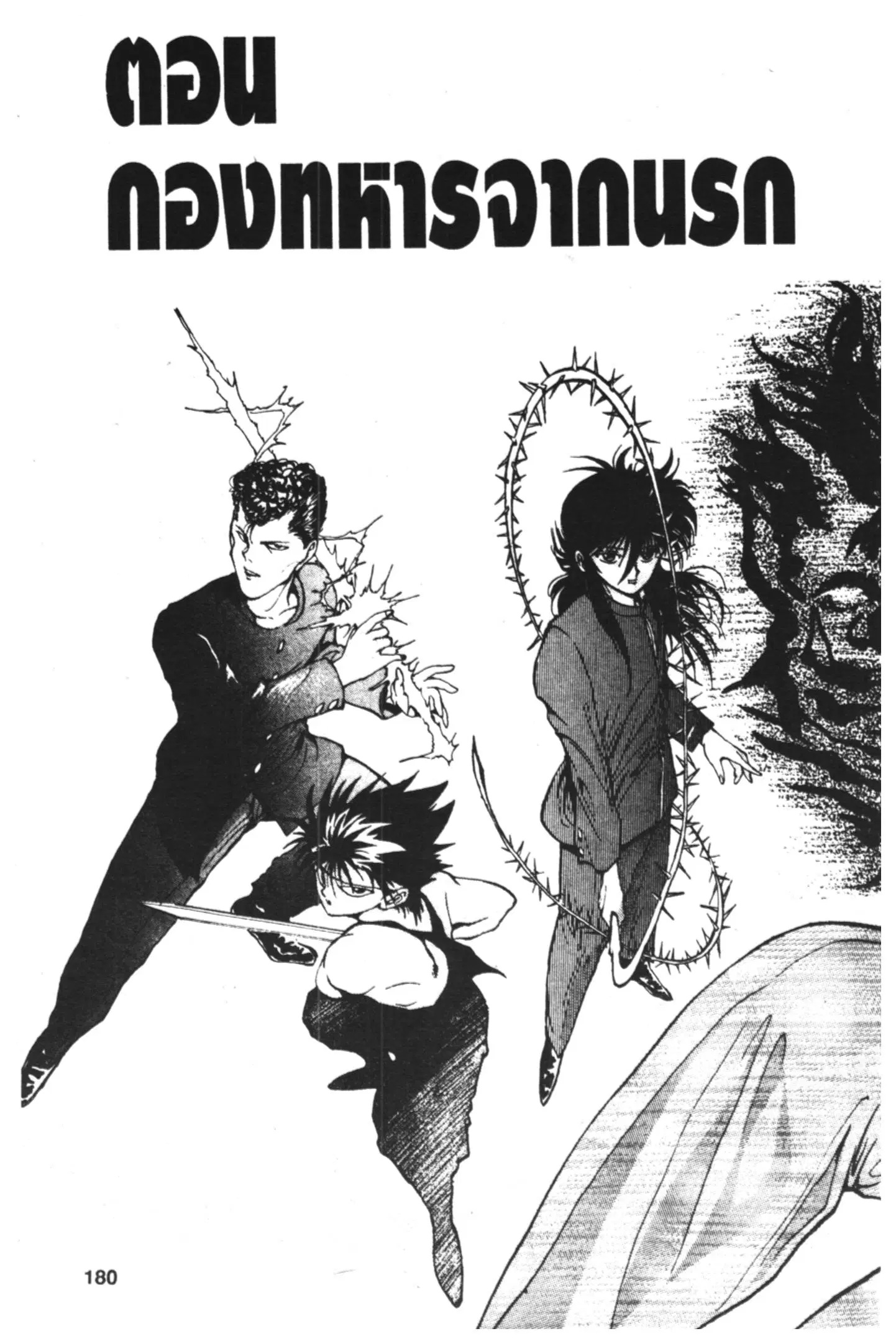 Yu Yu Hakusho ตอนที่ 43 หน้า 1