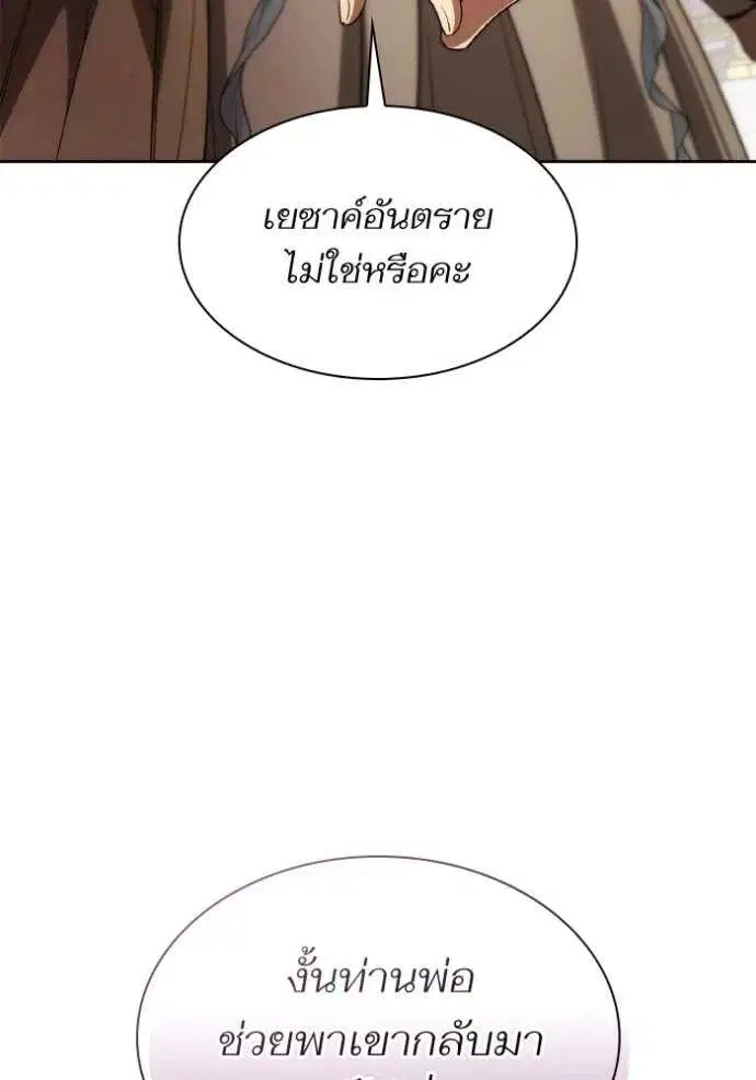 Sister I Am the Queen in This Life ตอนที่ 122 หน้า 65
