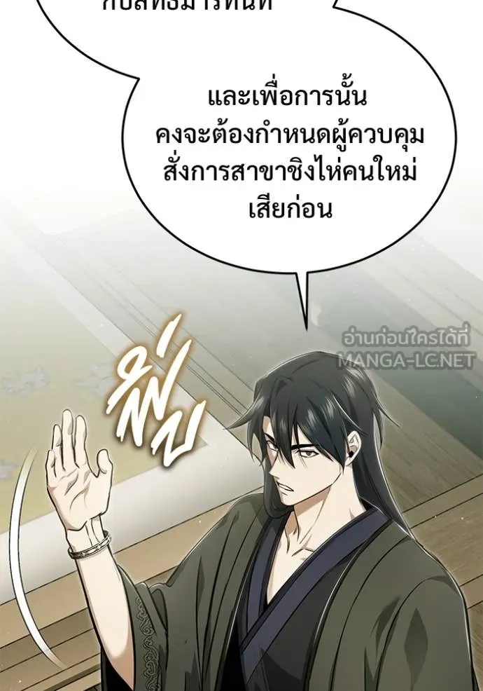 Regressor’s Life After Retirement ตอนที่ 86 หน้า 75