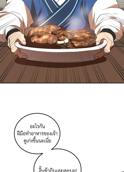 Path of the Shaman ตอนที่ 61 หน้า 81