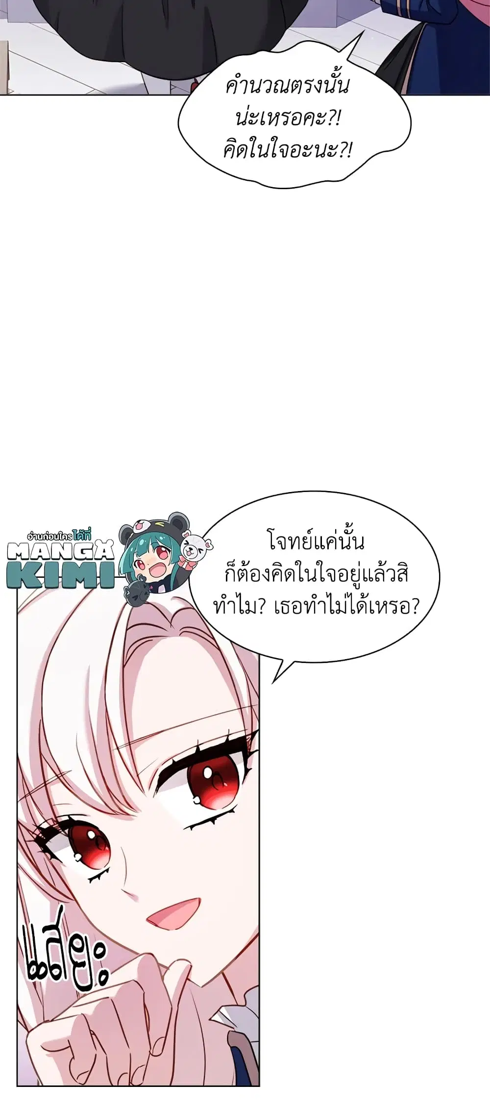 The Lady Needs a Break ตอนที่ 37 หน้า 21