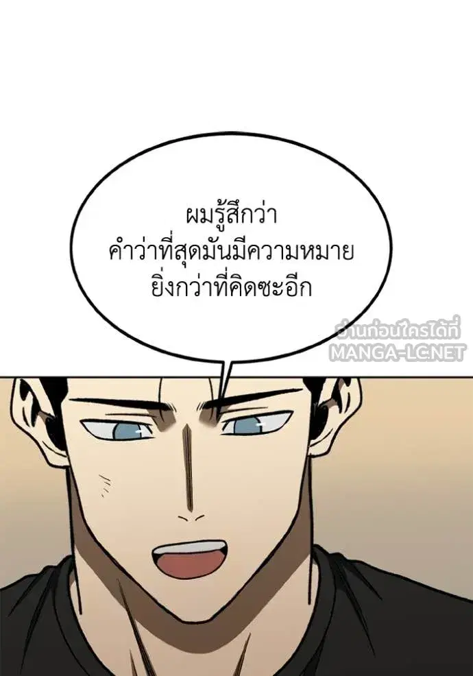 King of the Octagon ตอนที่ 190 หน้า 27