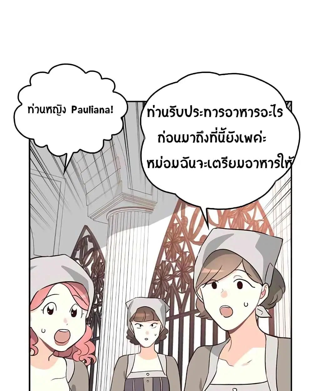 The Knight and Her Emperor ตอนที่ 3 หน้า 39