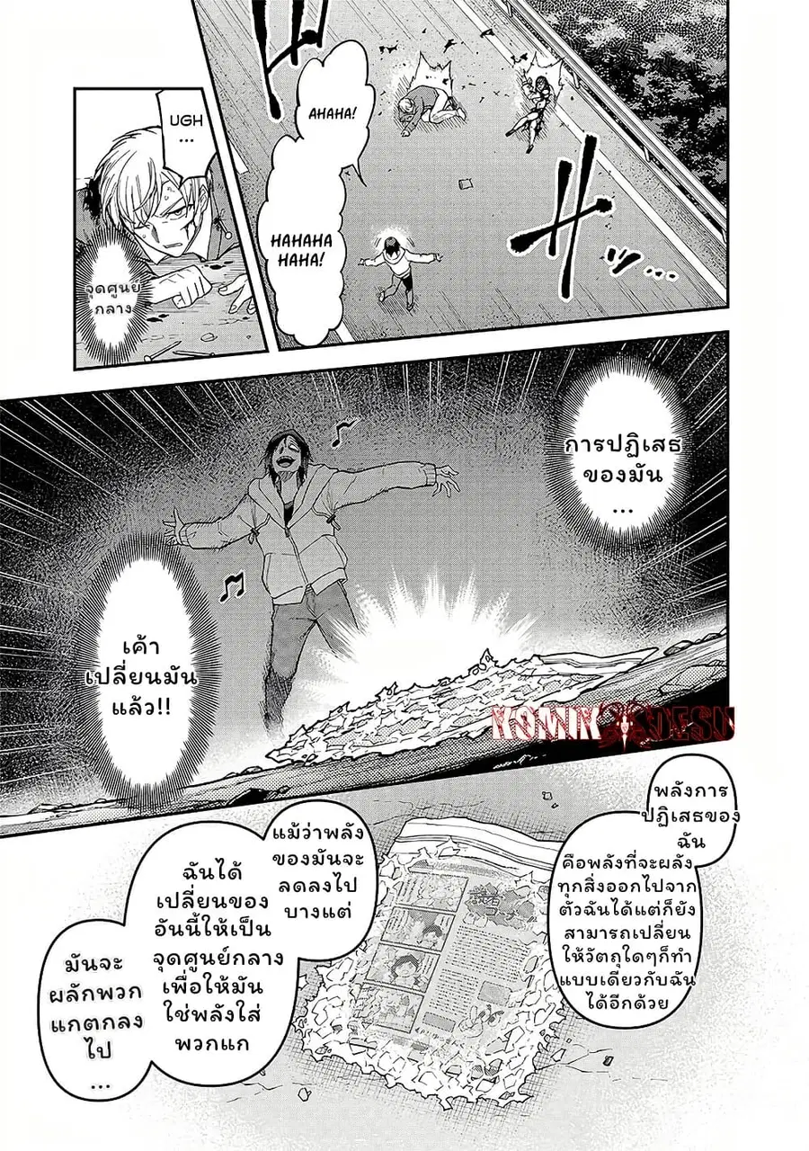 Enkan no Emotions ตอนที่ 5 หน้า 16