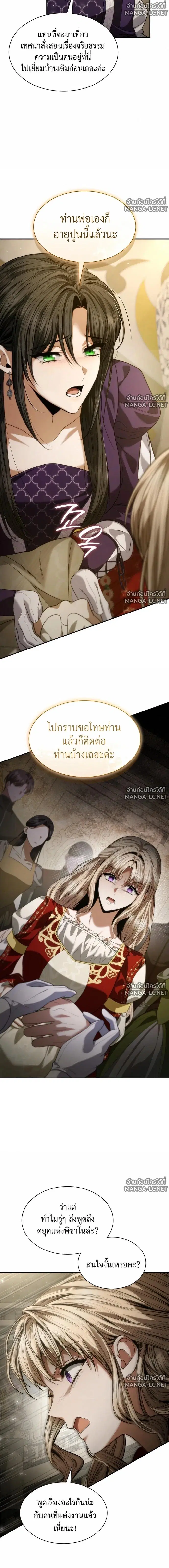 I Am the Queen in This Life ตอนที่ 204 หน้า 11
