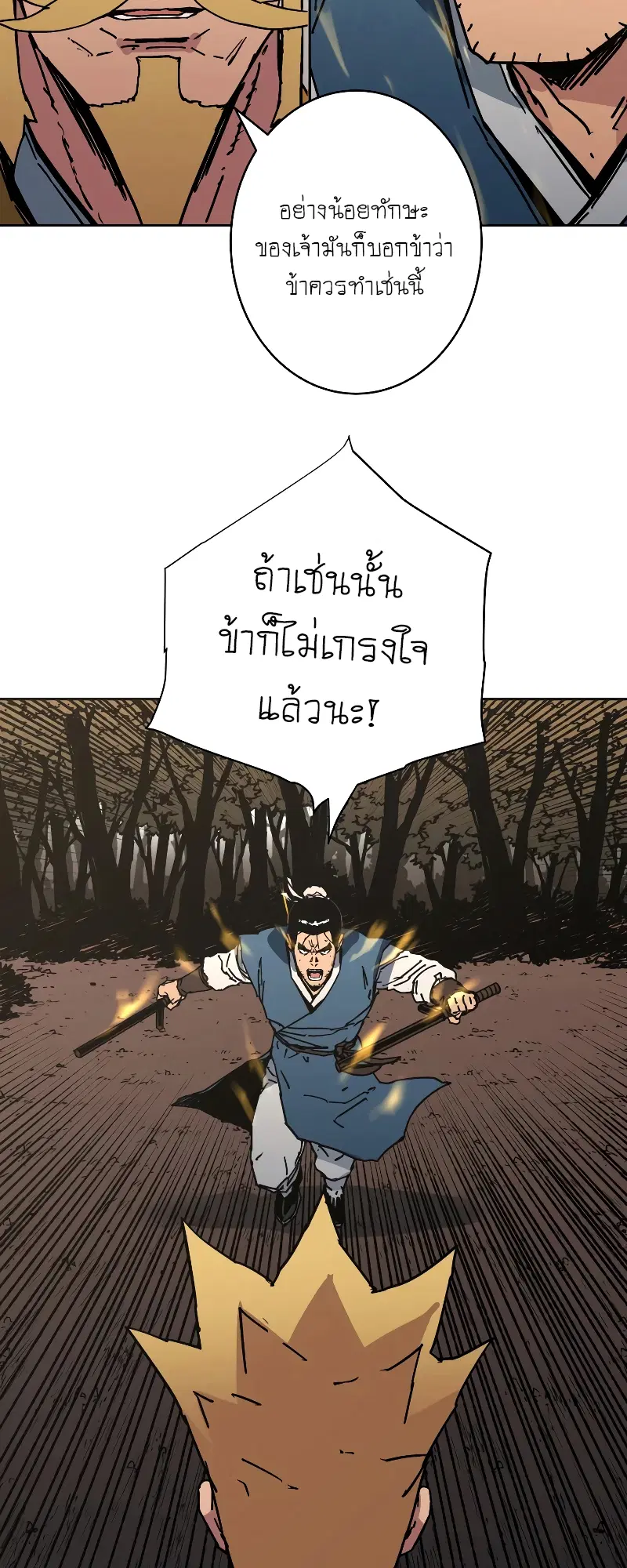 Peerless Dad ตอนที่ 255 หน้า 13